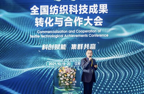 科技賦能，智造未來——2021全國紡織科技成果與轉化大會在宿遷宿城圓滿召開