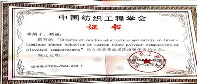 紡織科學與工程學院樊威課題組再獲陳維稷優秀論文獎